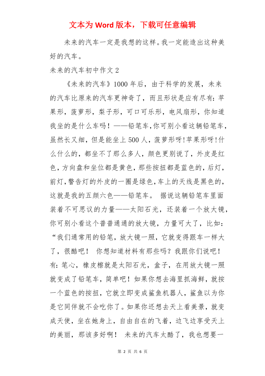 未来的汽车初中作文.docx_第2页