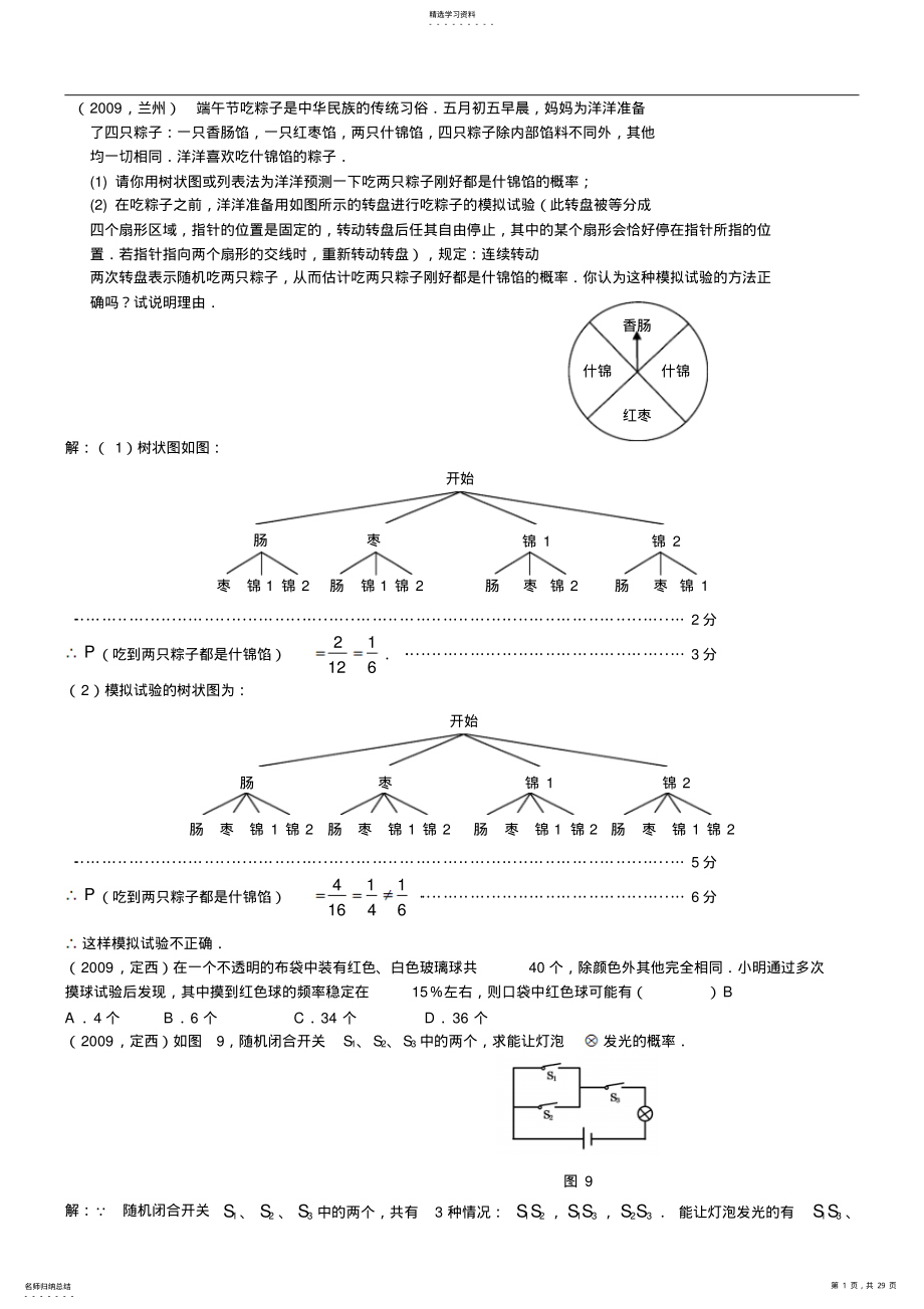 2022年中考数学试题汇编概率 .pdf_第1页