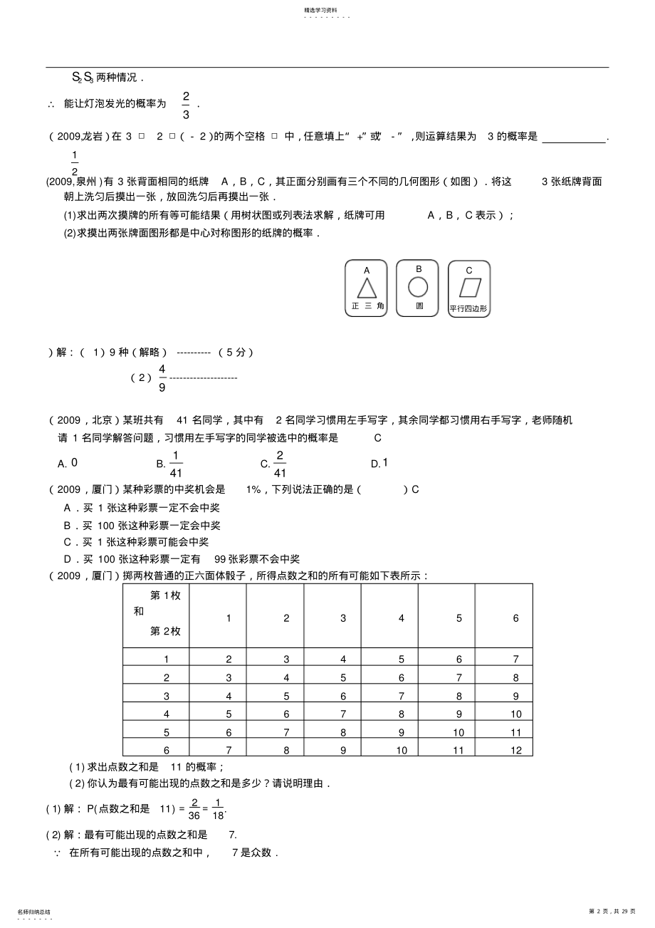 2022年中考数学试题汇编概率 .pdf_第2页