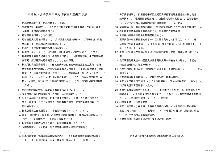 2022年浙教版小学科学六年级下册单元试题全册 .pdf_第1页