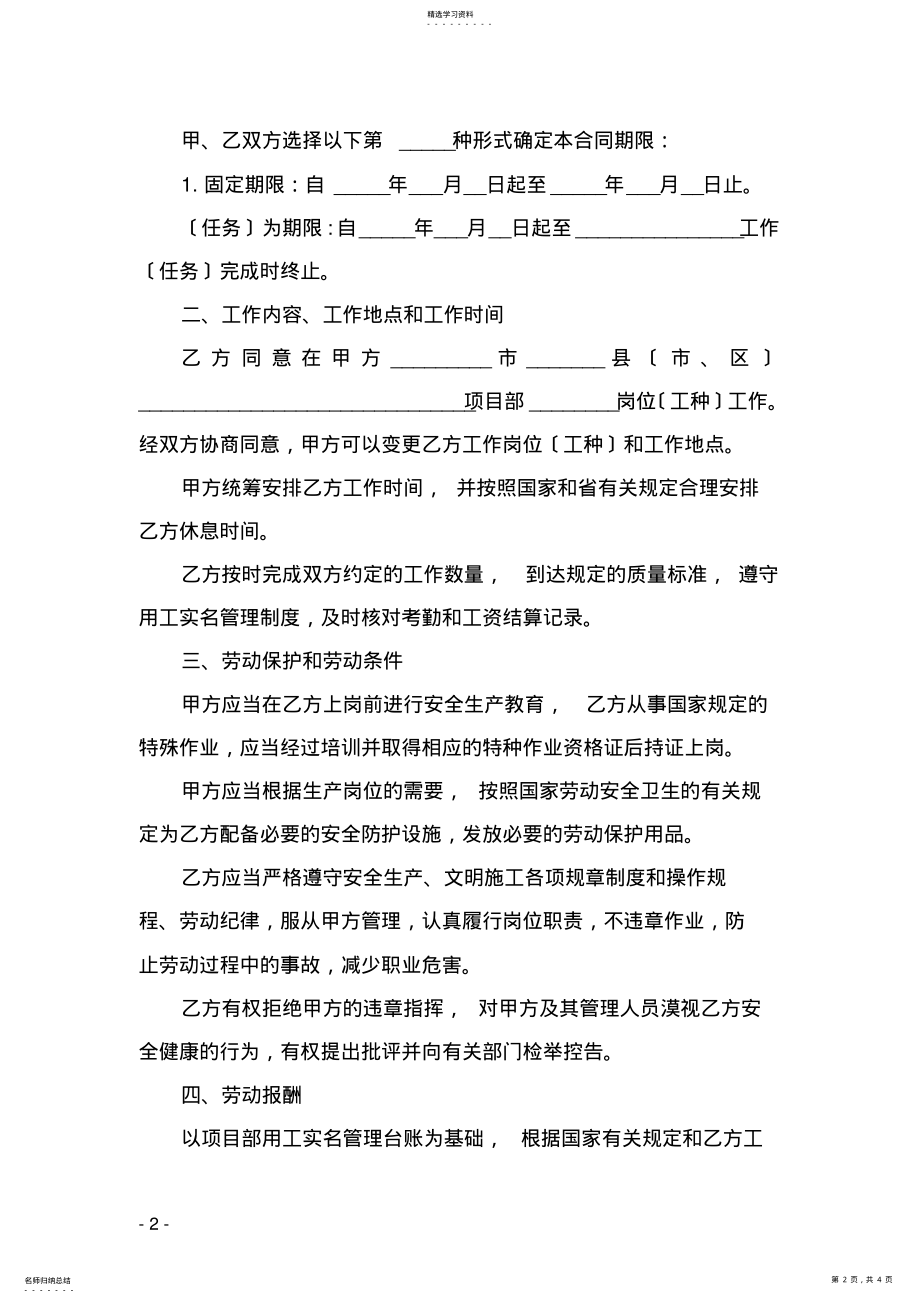 2022年浙江省建设领域劳动合同示范文本 .pdf_第2页