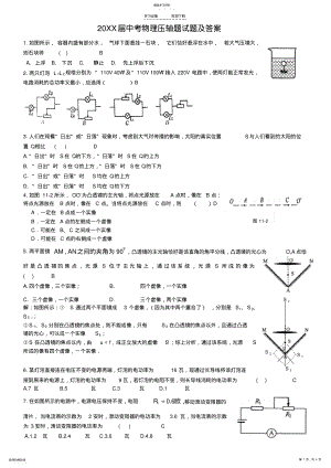 2022年中考物理压轴题试题及答案 .pdf