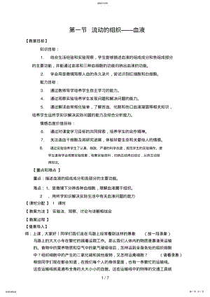 2022年流动的组织血液教案李明 .pdf