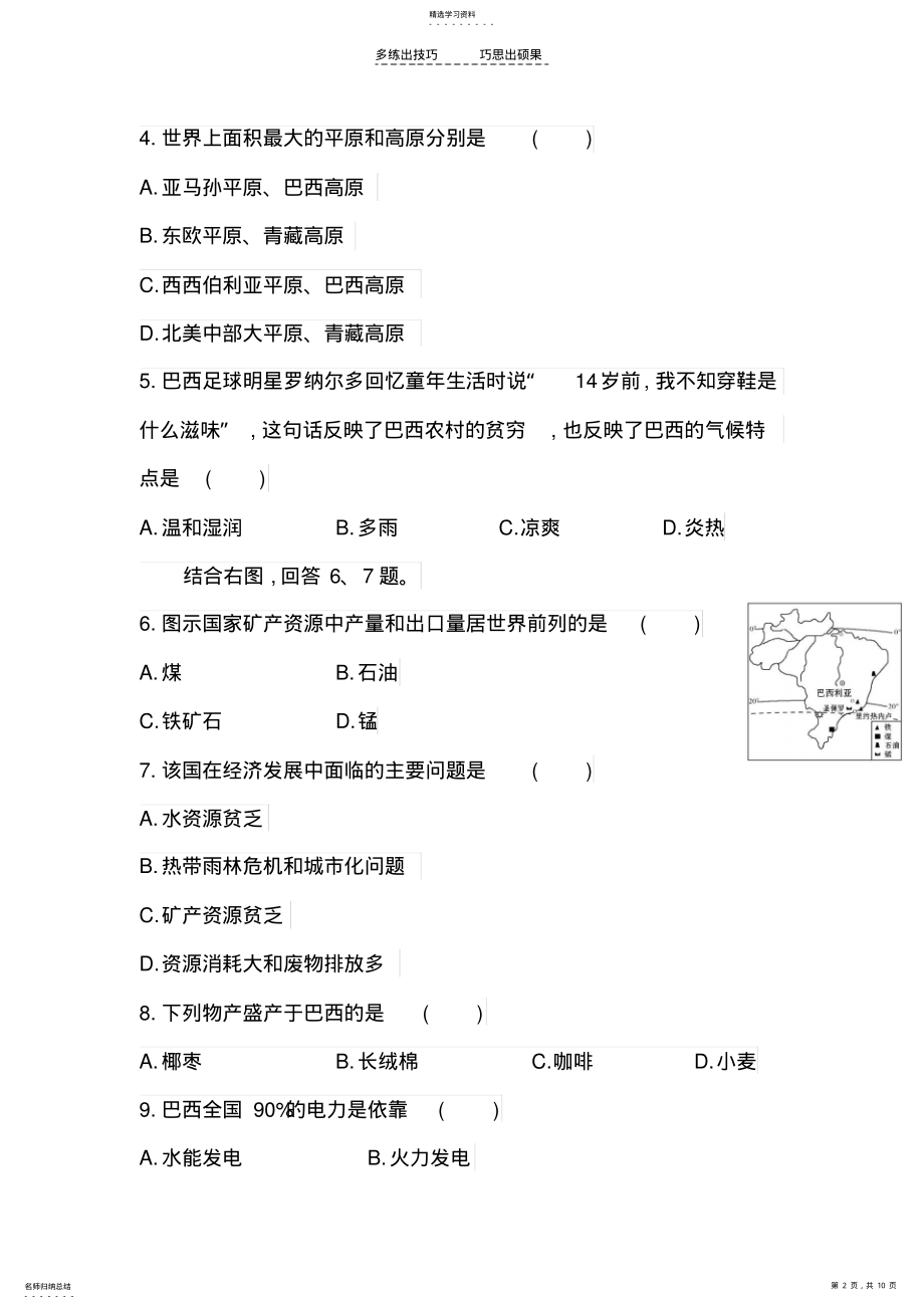 2022年湘教版七年级地理下册第八章第六节巴西同步达标检测 .pdf_第2页