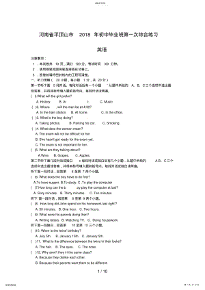 2022年河南省平顶山市届九级第一次综合练习英语试题 .pdf