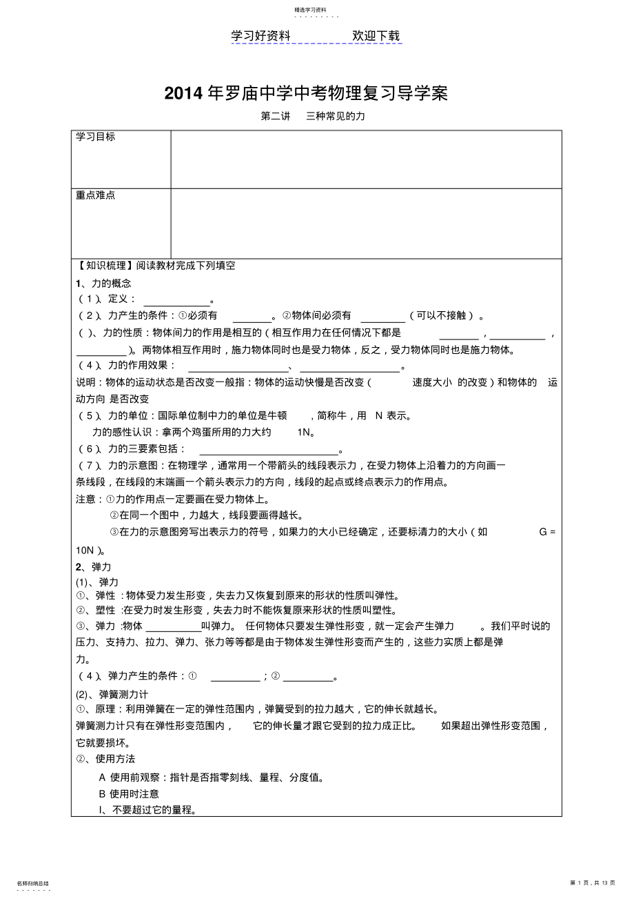 2022年中考物理复习导学案 .pdf_第1页