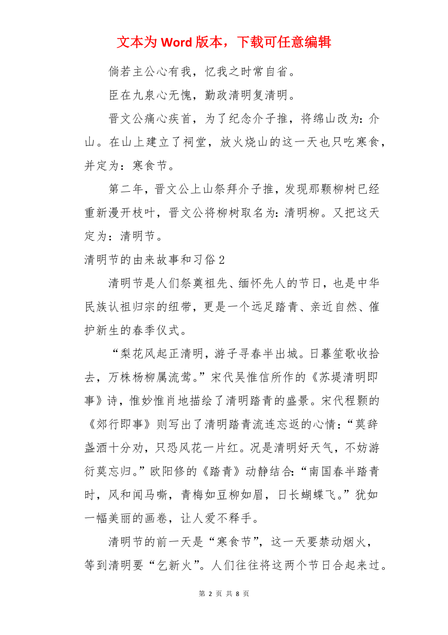 清明节的由来故事和习俗.docx_第2页