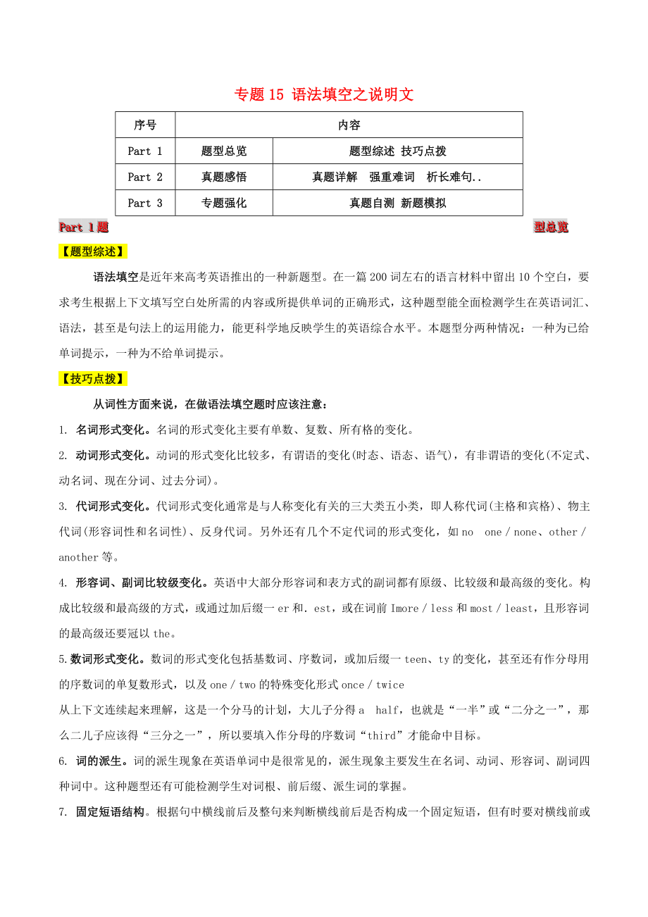 2021届高考英语二轮复习题型突击专题15语法填空之说明文含解析.doc_第1页