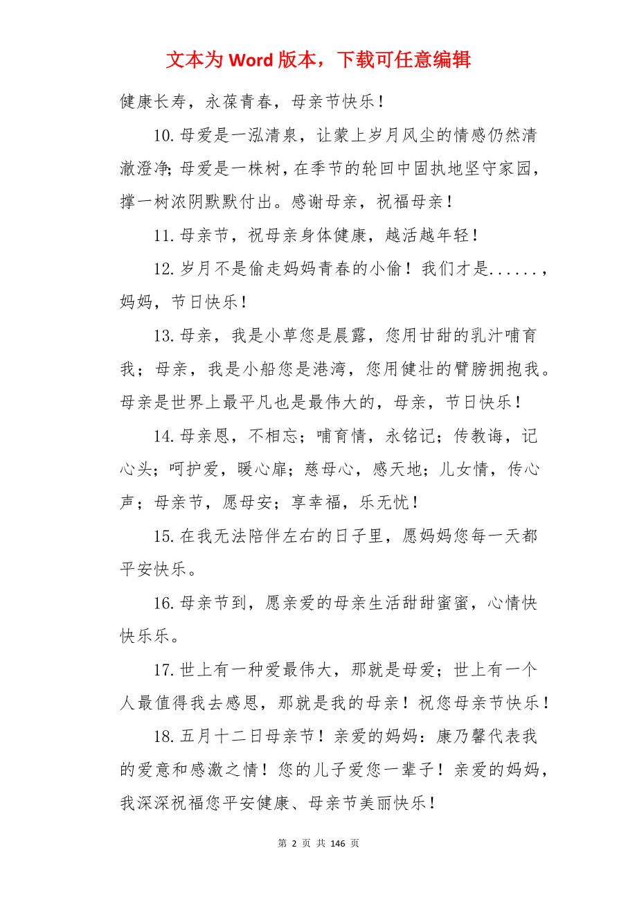 祝母亲节快乐的祝福语.docx_第2页