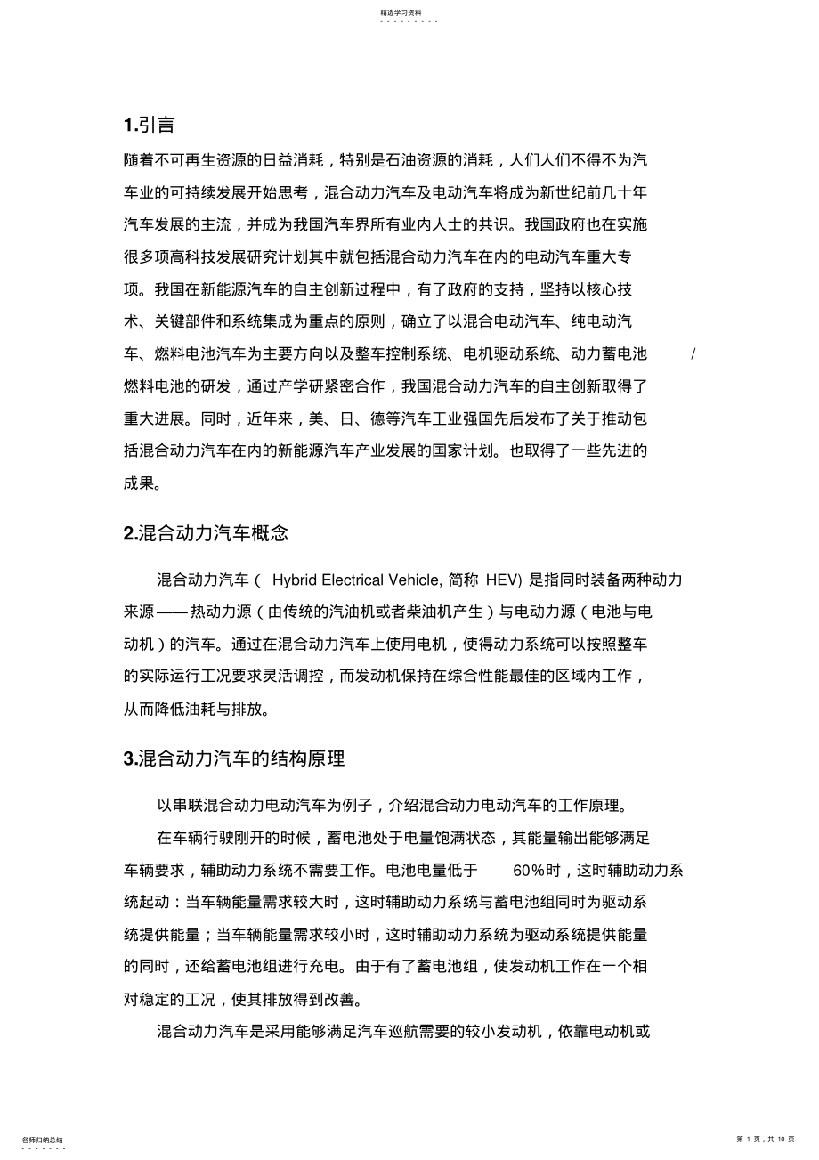 2022年混合动力汽车技术及其发展研究 .pdf_第1页