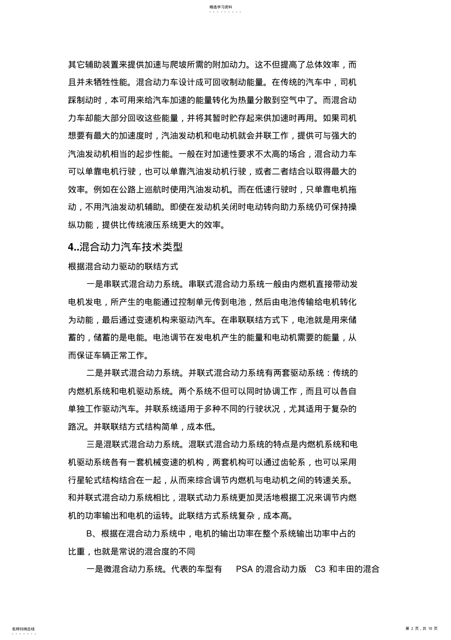 2022年混合动力汽车技术及其发展研究 .pdf_第2页