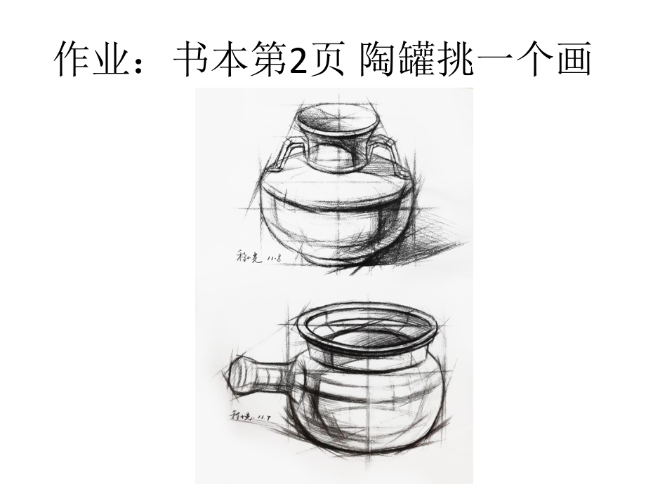 素描静物--陶罐ppt课件.pptx_第1页