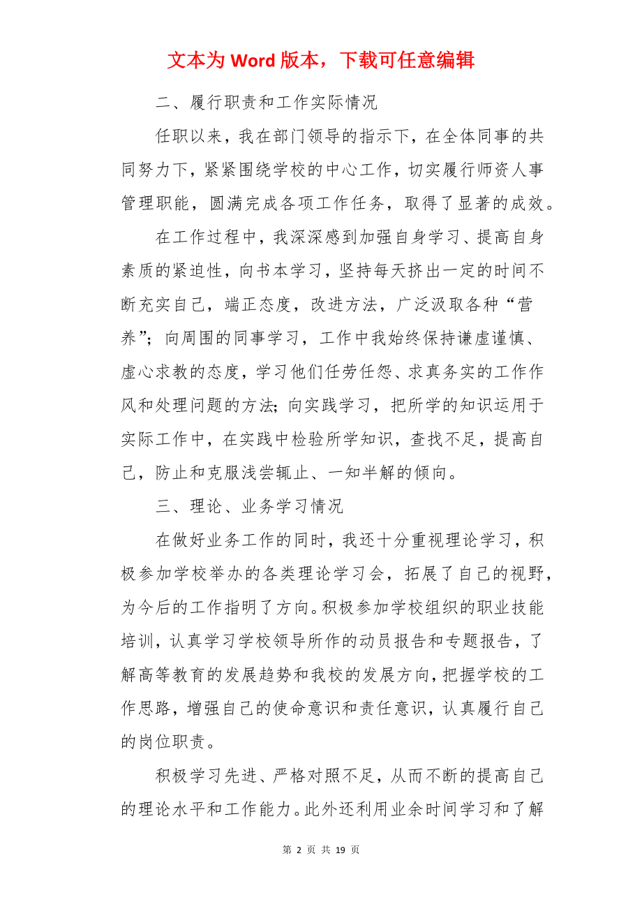 人事考勤专员试用期工作总结.docx_第2页