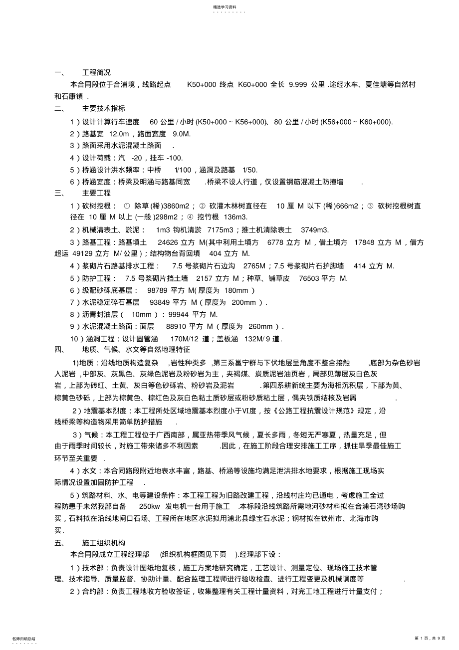 2022年涵洞工程施工方案 .pdf_第1页