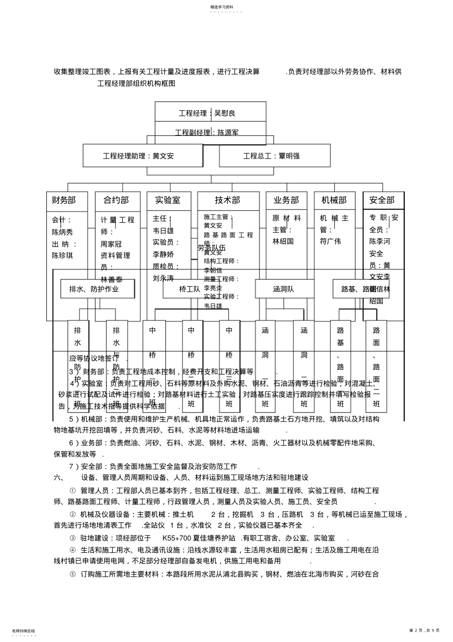 2022年涵洞工程施工方案 .pdf_第2页