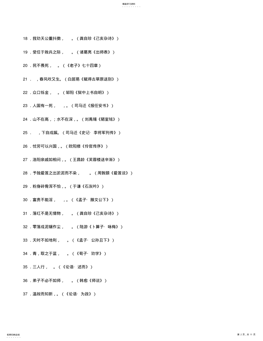 2022年中考复习专题之四中考名句名篇默写考点精讲精练 .pdf_第2页