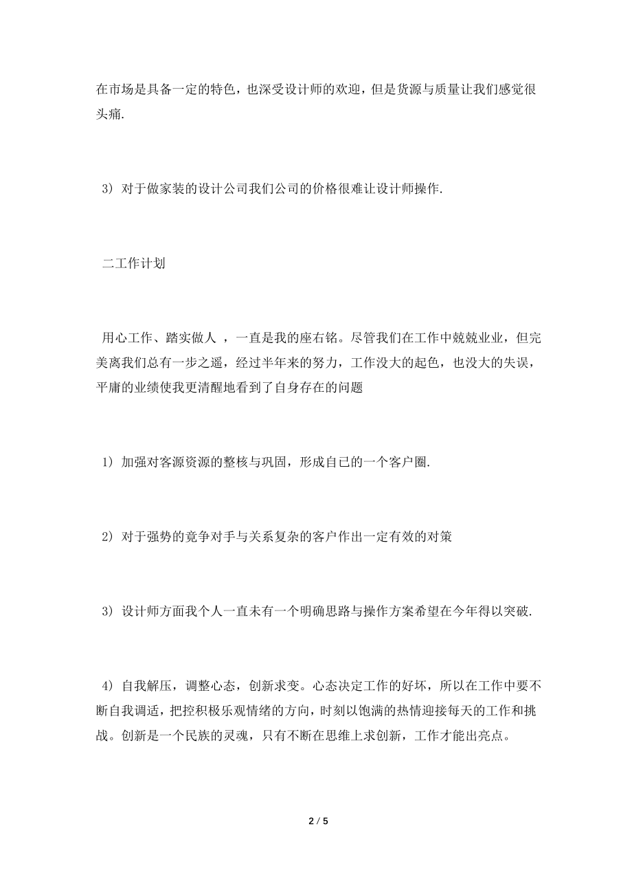 2021年建材年终总结.doc_第2页