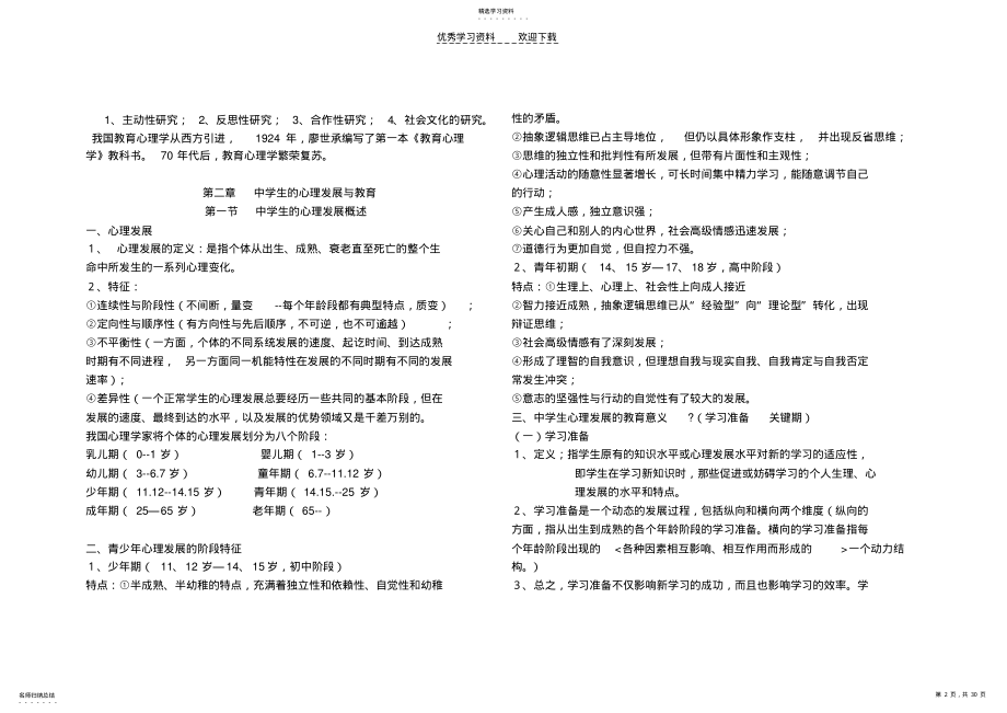 2022年中学教育心理学复习提纲 .pdf_第2页