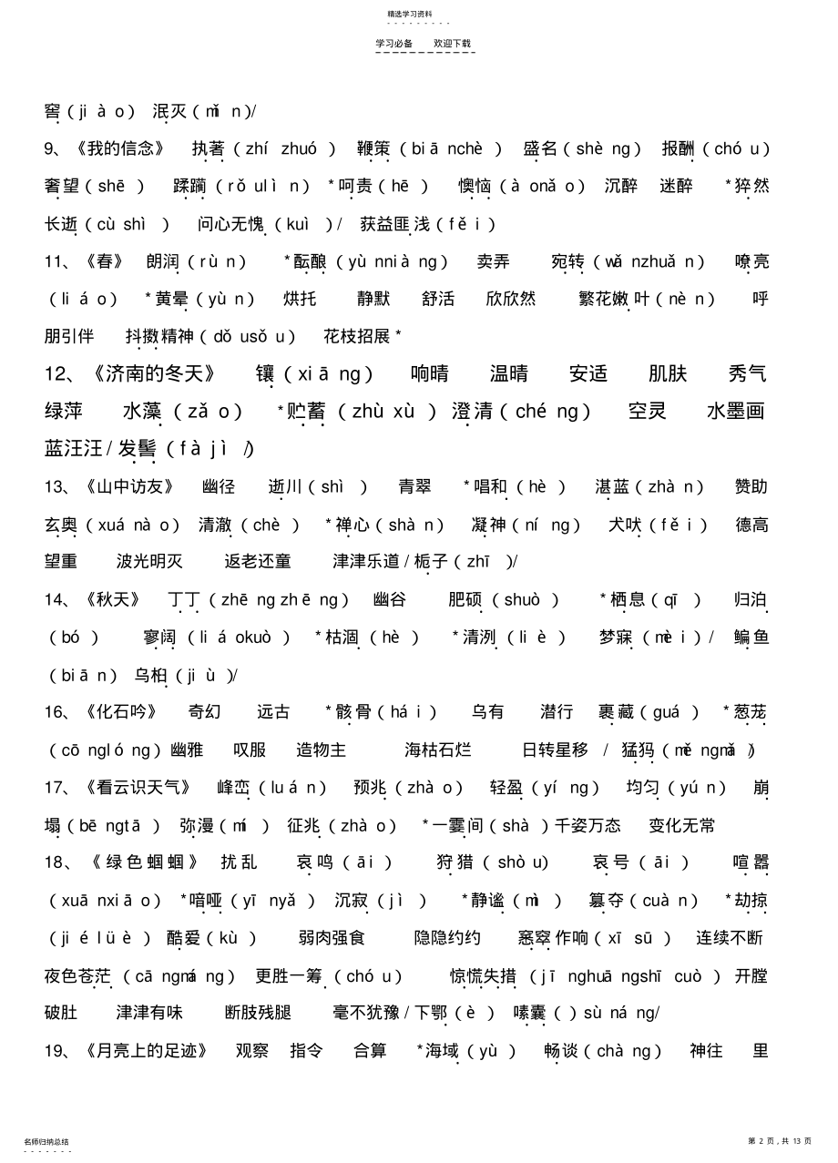 2022年中考字音字形大全 .pdf_第2页