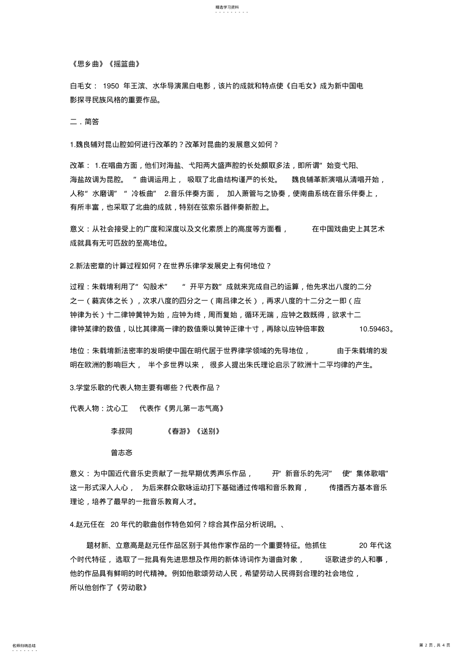 2022年中国音乐史复习重点 .pdf_第2页