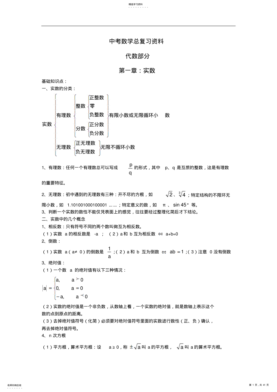 2022年中考数学总复习资料素材人教新课标版 .pdf_第1页