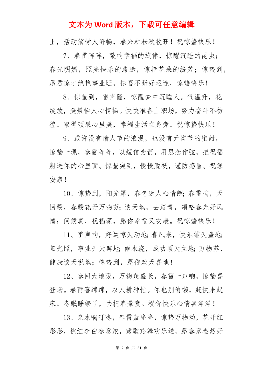 惊蛰短信祝福语.docx_第2页