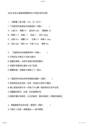 2022年浙江省教师招聘考试小学语文学科试卷 .pdf