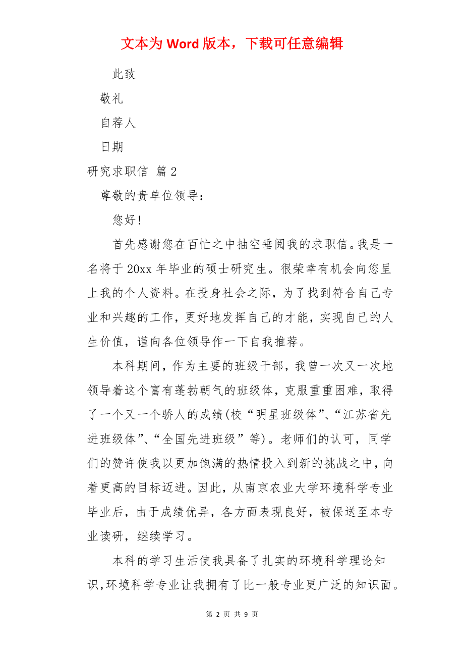 研究求职信.docx_第2页