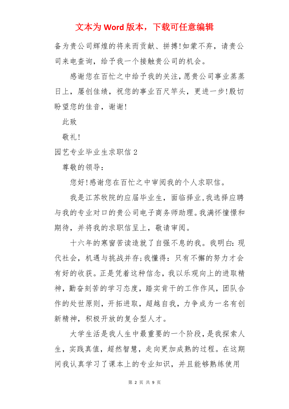 园艺专业毕业生求职信.docx_第2页