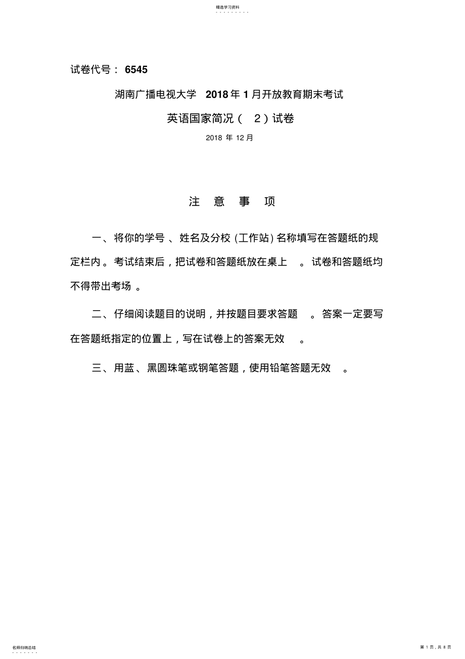 2022年湖南电大年月英语国家概况试题 2.pdf_第1页