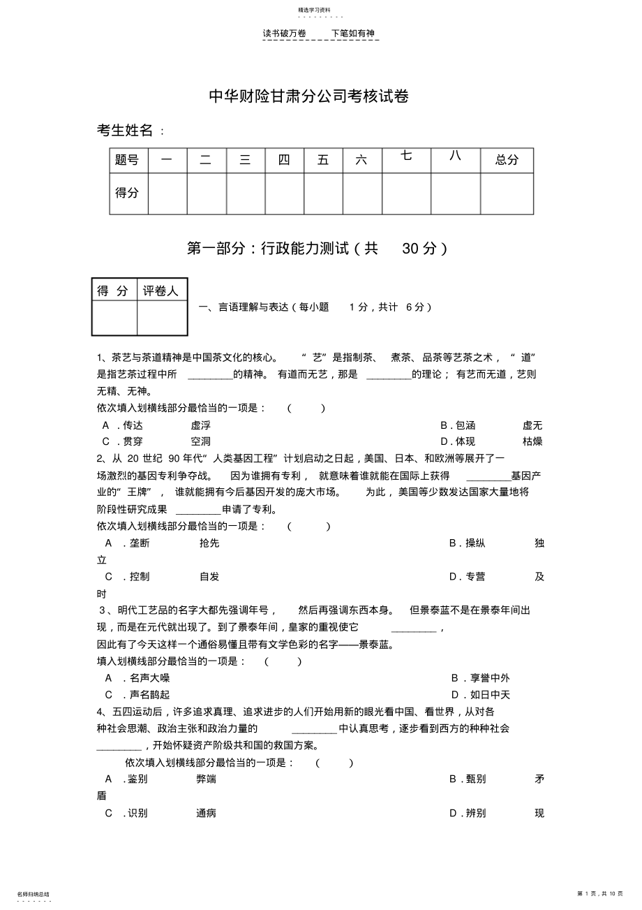 2022年中华财险考核试卷 .pdf_第1页