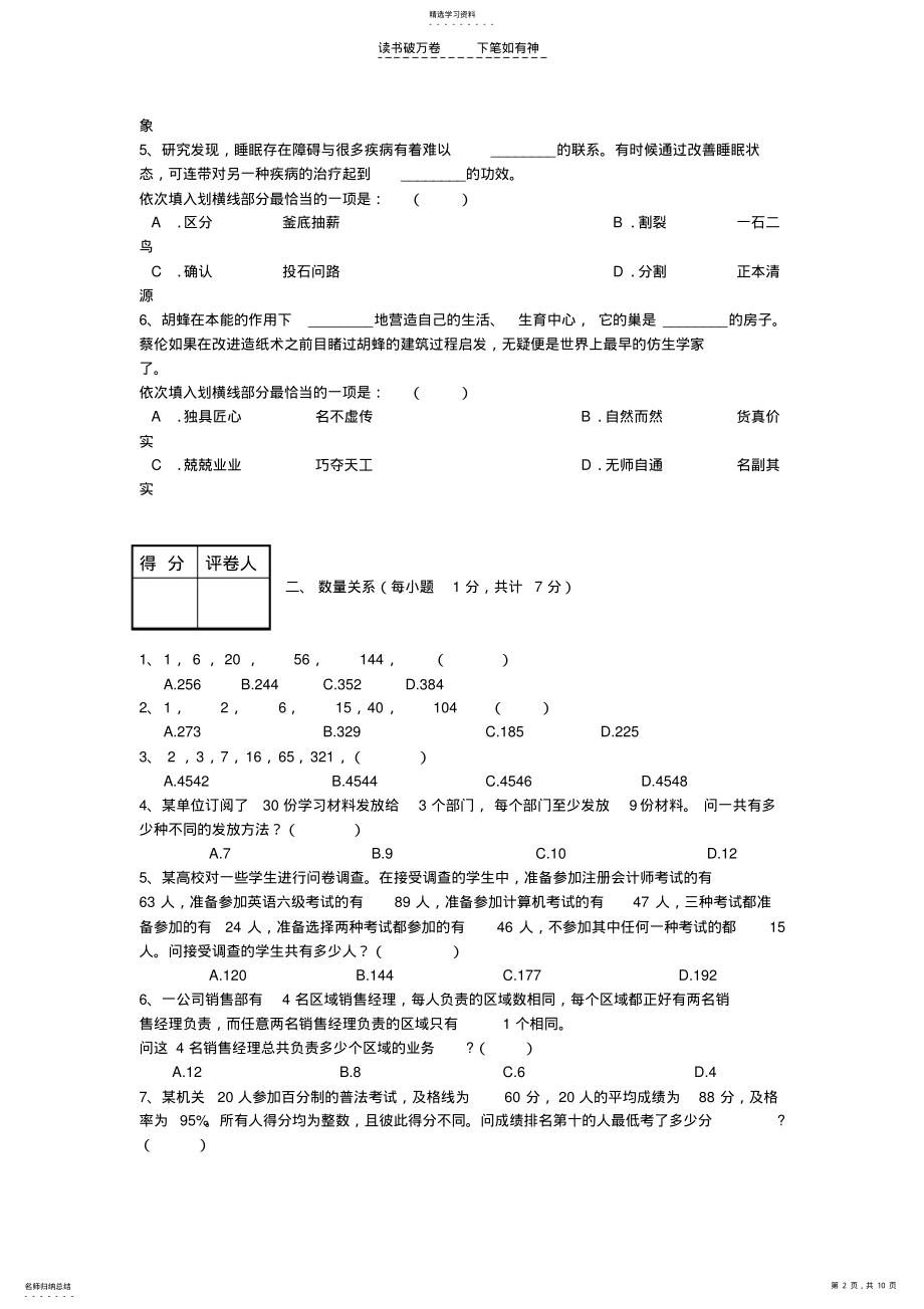 2022年中华财险考核试卷 .pdf_第2页