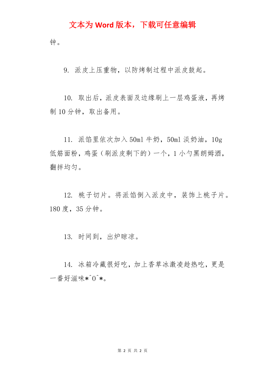 蜜桃派做法步骤.docx_第2页