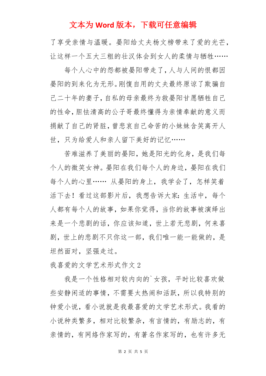 我喜爱的文学艺术形式作文.docx_第2页