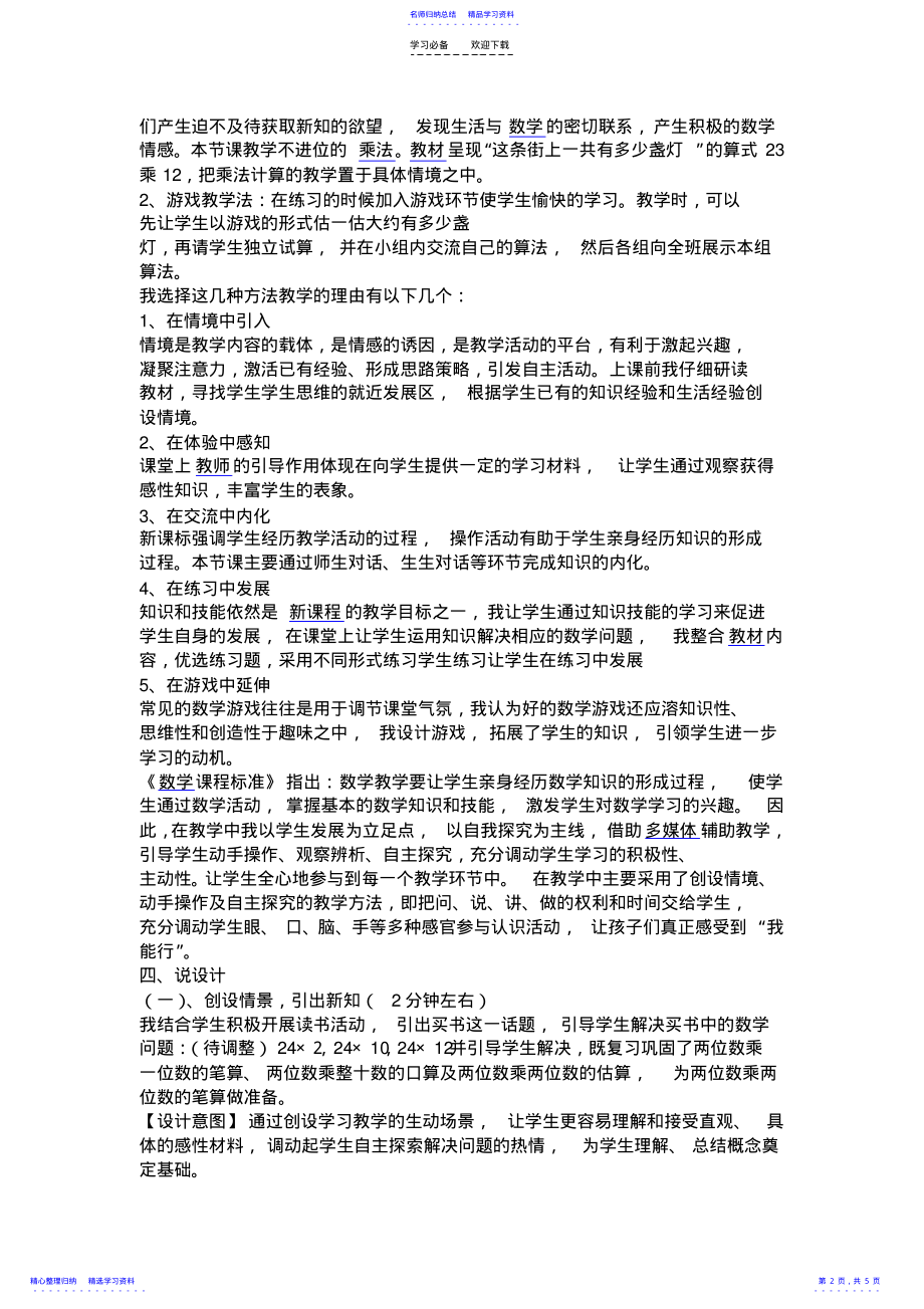 两位数乘两位数不进位笔算乘法说课稿 .pdf_第2页