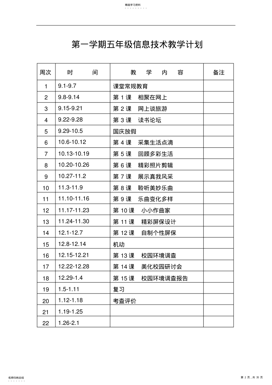 2022年浙教版小学五年级信息技术上册全套教案 .pdf_第2页