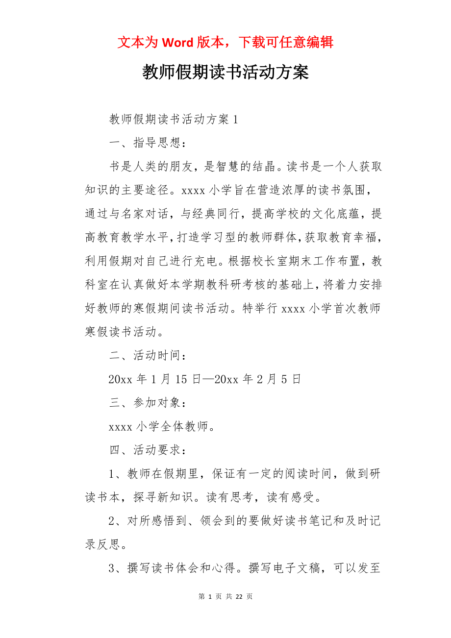 教师假期读书活动方案.docx_第1页