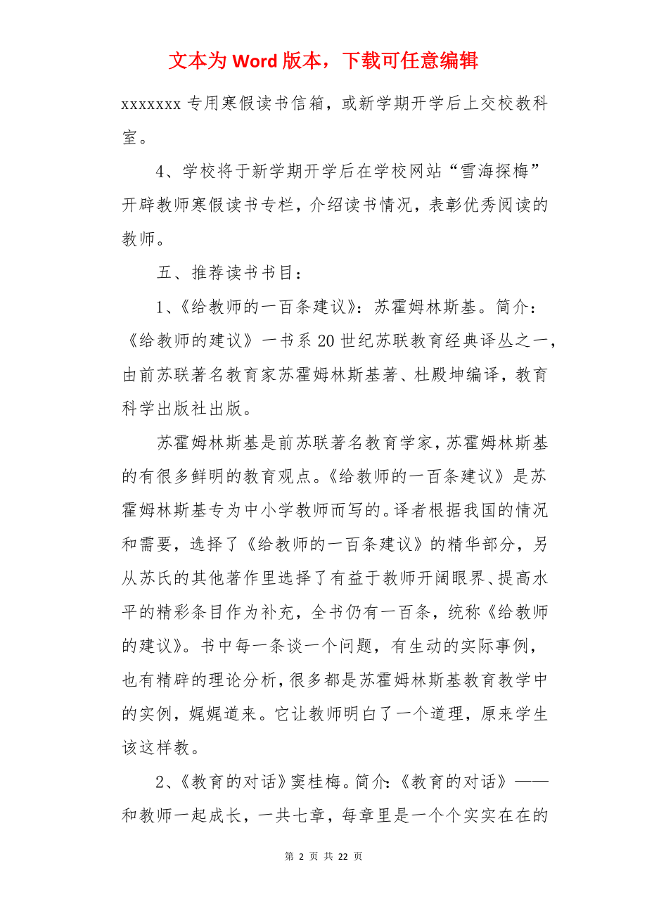 教师假期读书活动方案.docx_第2页