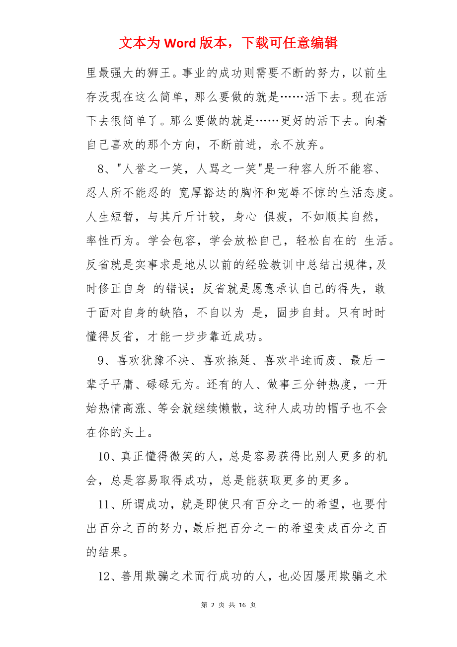 简洁的职场正能量的语录摘录.docx_第2页