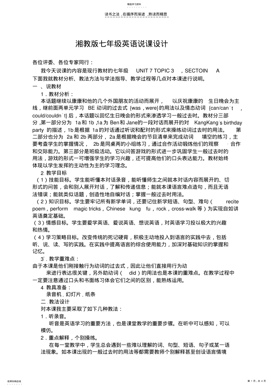 2022年湘教版七年级英语说课设计 .pdf_第1页