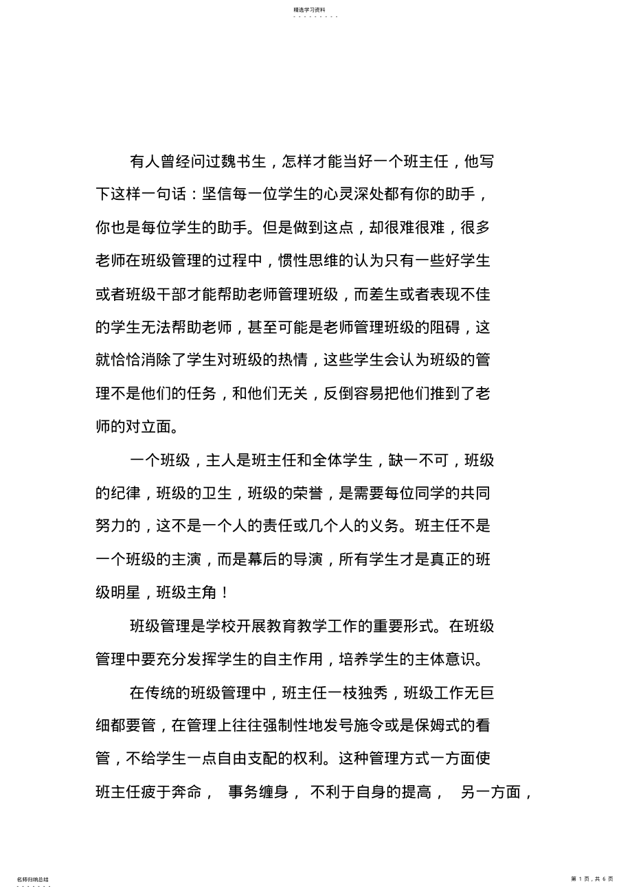 2022年浅析班级管理中如何发挥学生的自主作用 .pdf_第1页