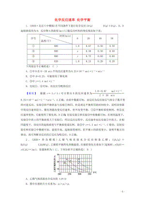 2021届高考化学二轮复习课时作业8化学反应速率化学平衡含解析新人教版.doc