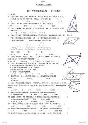 2022年中考数学真题汇编平行四边形 .pdf