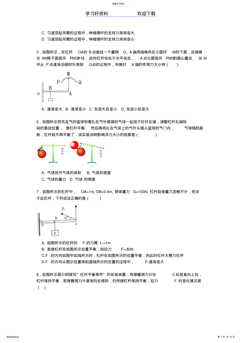 2022年中考物理专项训练杠杆的动态平衡分析 .pdf_第2页