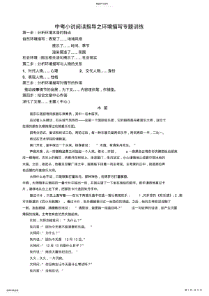 2022年中考小说阅读指导之环境描写专题训练 .pdf