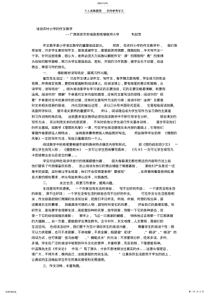 2022年浅谈农村小学的作文教学 .pdf