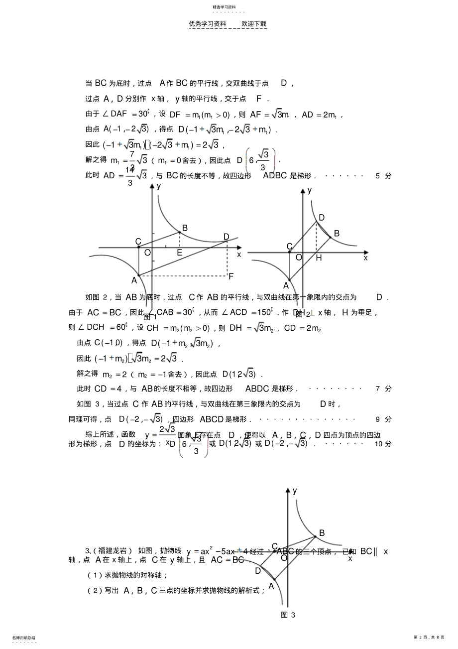 2022年中考数学压轴题精选精析系列一 .pdf_第2页