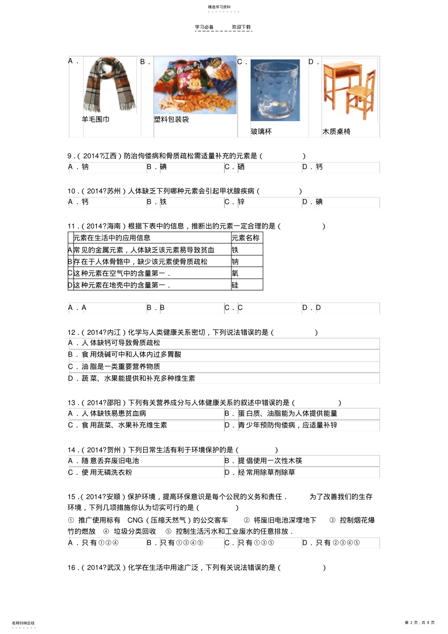 2022年中考必备专题化学与社会发展 .pdf_第2页