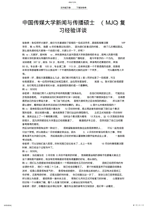 中国传媒大学新闻与传播硕士复习经验详谈 2.pdf