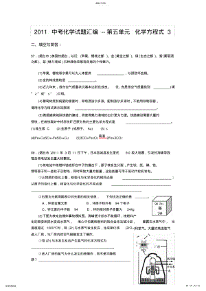 2022年中考化学试题汇编第五单元化学方程式 .pdf